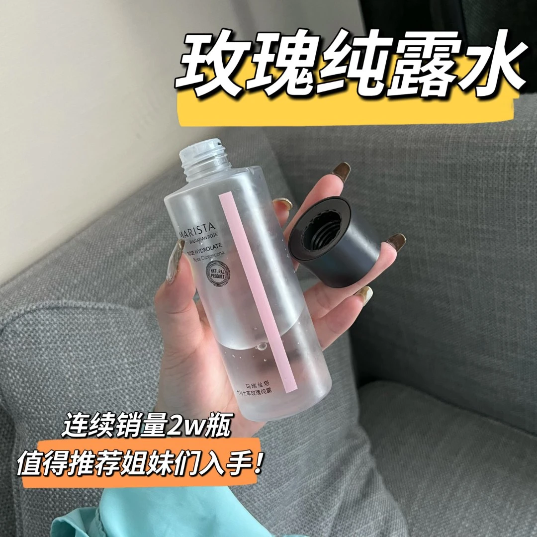 大马士玫瑰纯露水