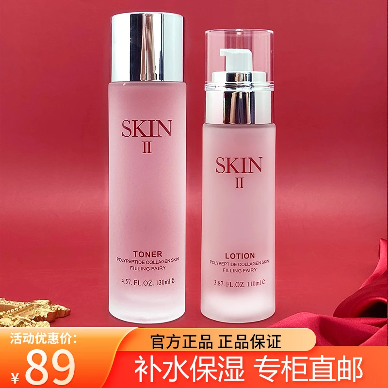 娇贝诗SKIN-Ⅱ/神仙多肽胶原蛋白五件套护肤保湿水乳套装国货套盒