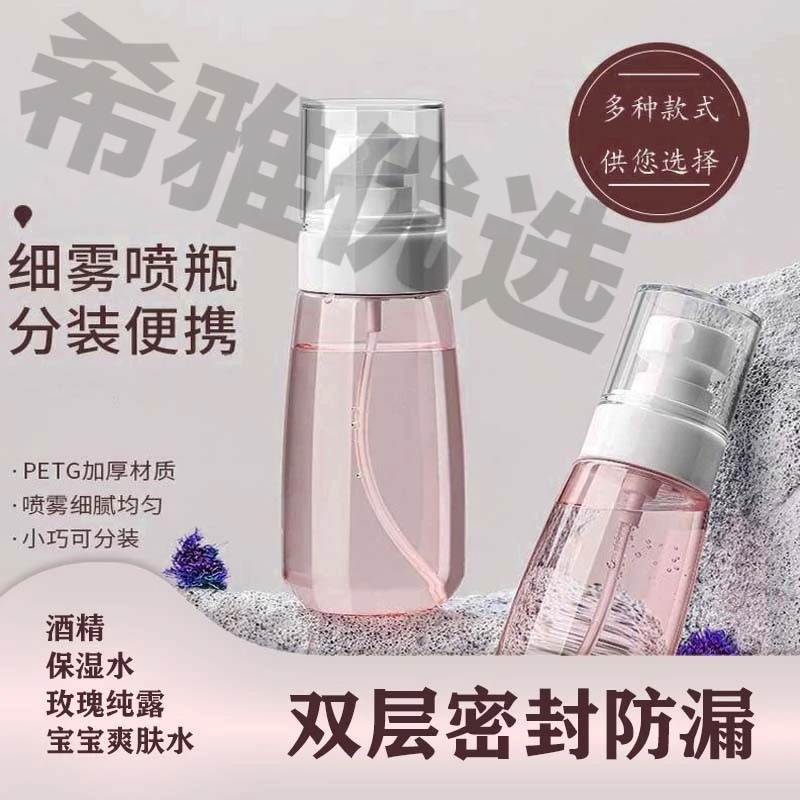 保湿喷雾瓶防漏分装瓶爽肤水化妆便携细雾喷瓶便捷香水绿植小喷壶
