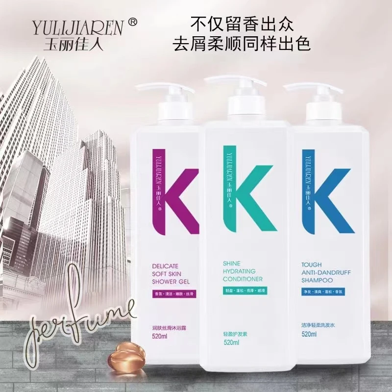 玉丽佳人洗护沐浴护发组合套装