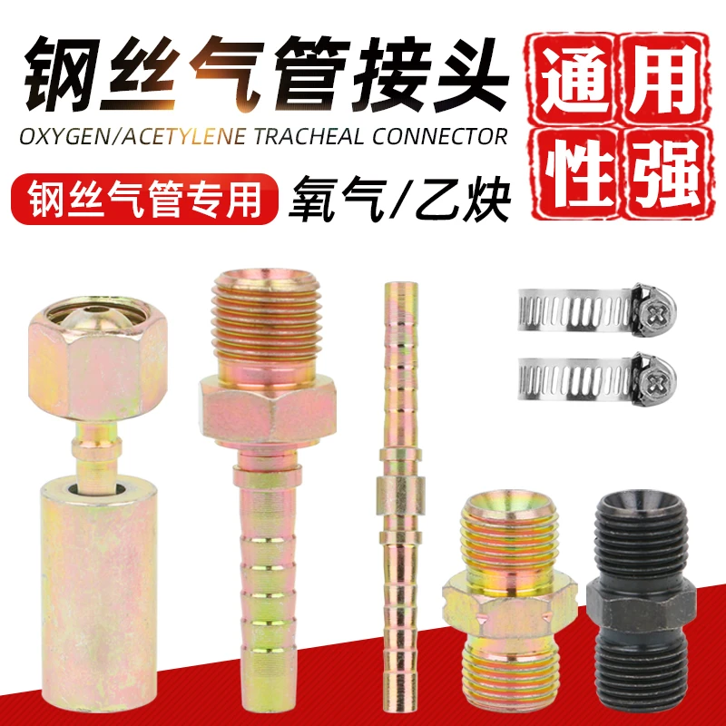 钢丝管用延长加长对接丝氧气管煤气管丙烷通用紧固精密配件维修包