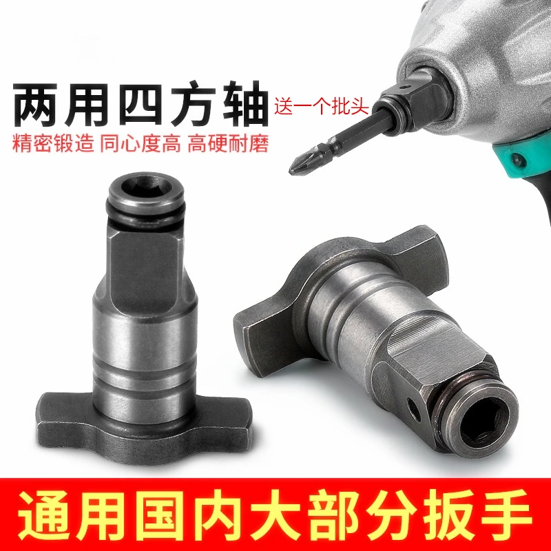 强磁四方轴电动扳手改转换头多功能两用多用头接头空心轴大艺款通