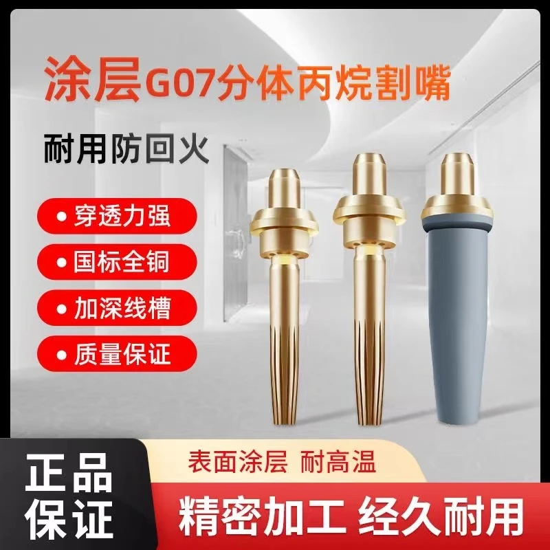 气割嘴涂层耐高温8孔新款手用割枪煤气割咀30型100型割嘴枪嘴分体
