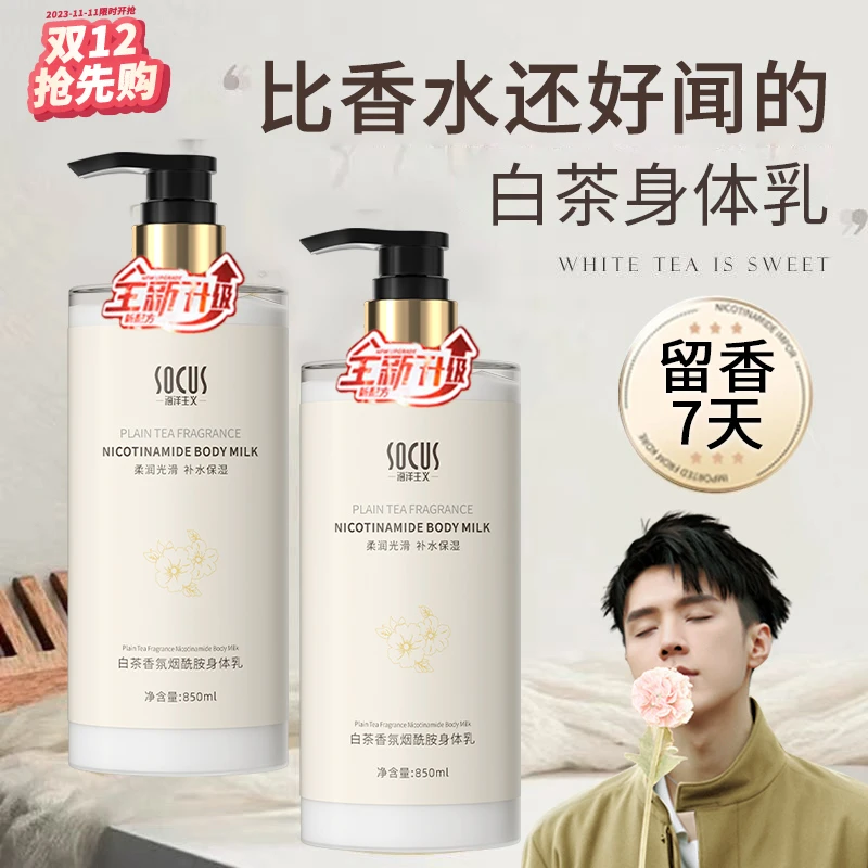 【程十安推荐】白茶香氛身体乳烟酰胺持久留香全身嫩滑保湿润肤乳露