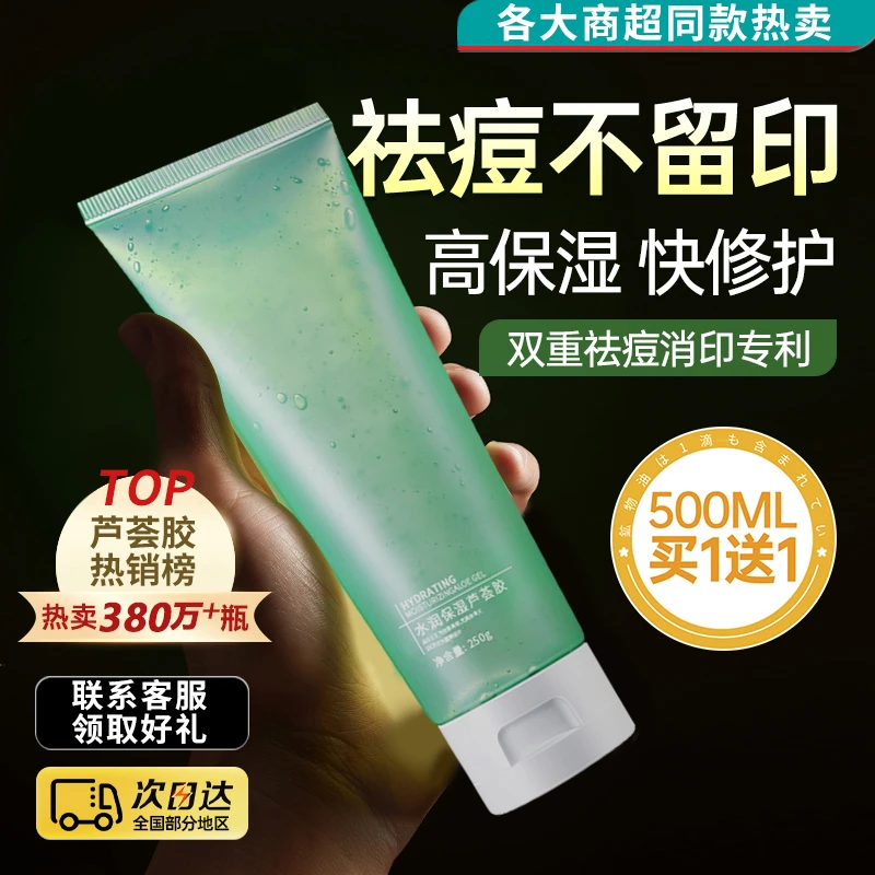 芦荟胶官方旗舰店正品补水保湿滋润膏淡化女男专用面霜修护凝胶