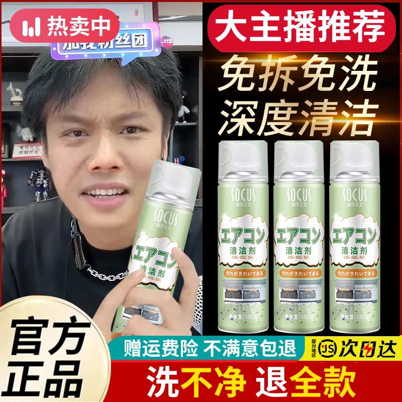 空调专用清洗剂强力去污除垢杀菌除臭泡沫清洁免拆洗家用官方正品