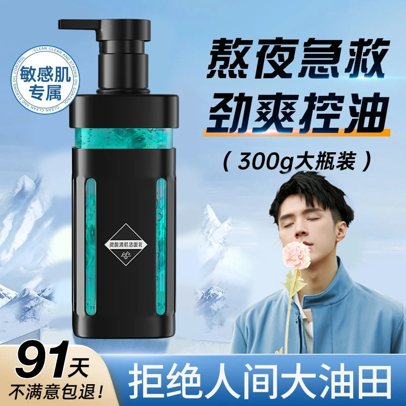 洗面奶男士专用控油祛痘去黑头深层清洁毛孔洁面乳旗舰店官方正品