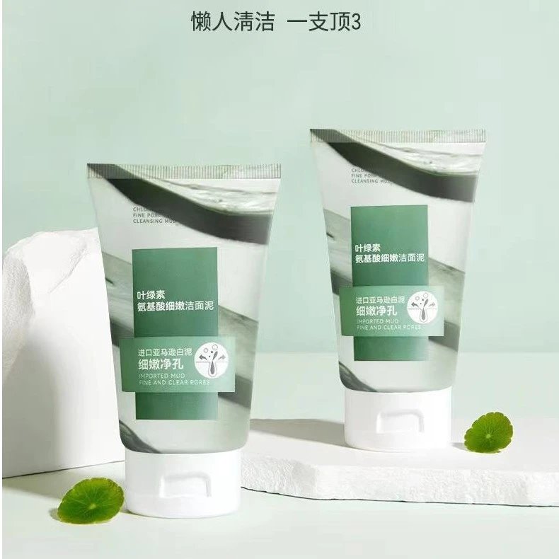 叶绿素氨基酸洗面奶细嫩洁面泥深层清洁控油收缩毛孔男女官方正品