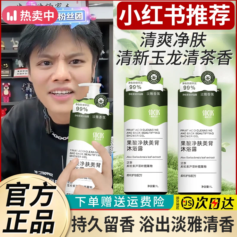 果酸净肤沐浴露深层清洁持久留香清洁后边温和润肤学生党官方正品