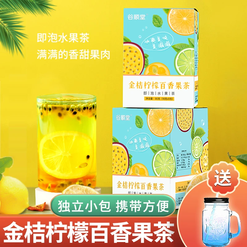 谷顺堂金桔柠檬百香果茶便捷小包装水果茶泡水茶茶包花果茶90克盒