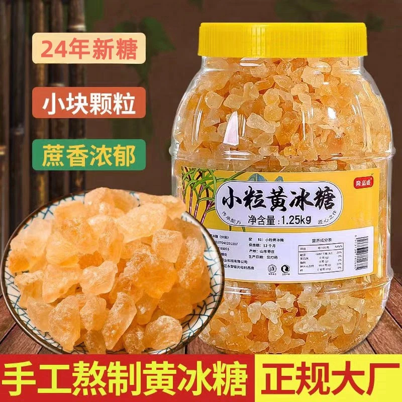 隆嘉盛老冰糖小粒黄冰糖特产手工老式多晶冰糖1斤袋装包邮