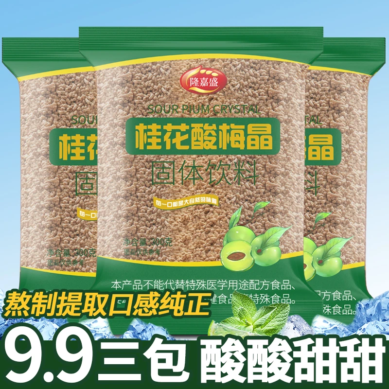 隆嘉盛TIAO桂花酸梅晶300g酸梅汤粉原料包老北京乌梅果汁饮料梅粉