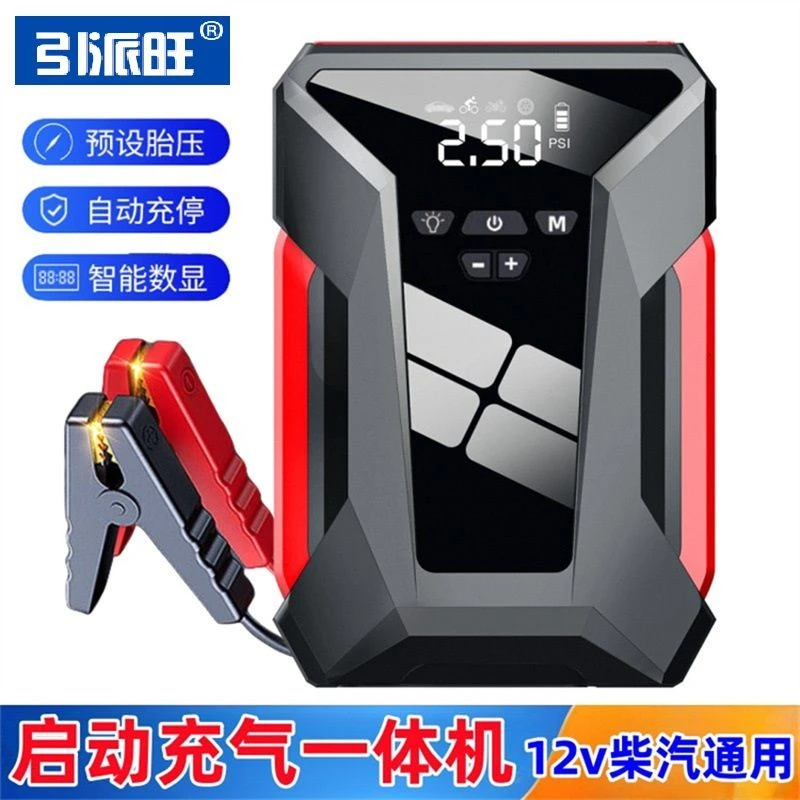 引派旺汽车应急启动电源12V车载充气泵两用一体机大容量搭电神器