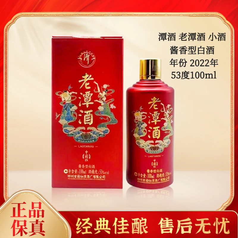 潭酒-老潭酒小酒（年份版本随机发）酱香型白酒 收藏摆柜53度100ml