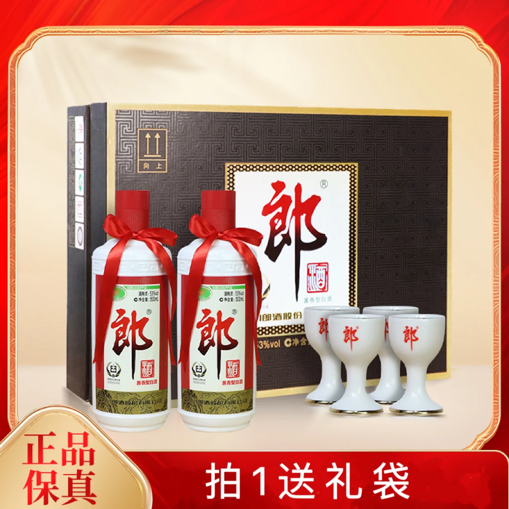 郎酒郎牌郎酒(普郎)礼盒2023年一盒两瓶装 送礼摆柜53度500ml*2
