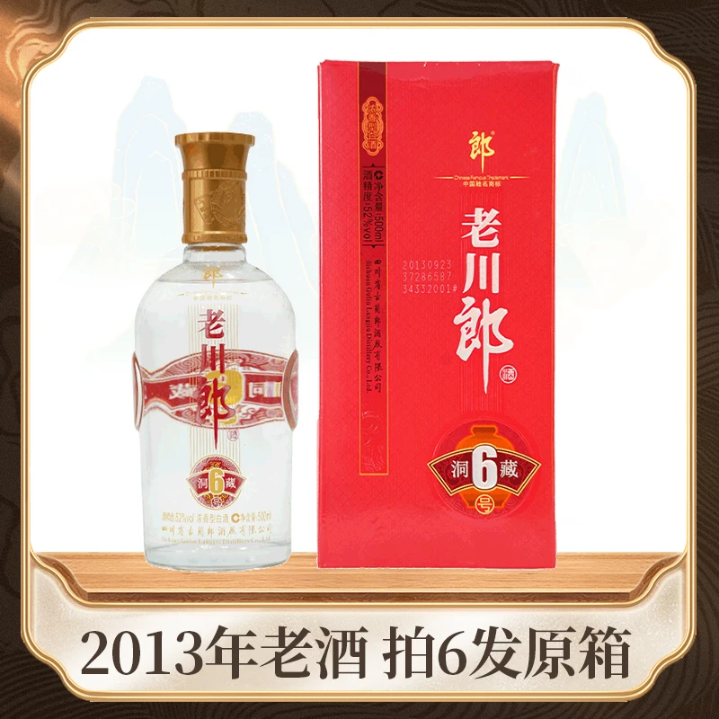 郎酒老川郎洞藏6号2013年浓香型白酒【有岁月痕迹】好酒52度500ML