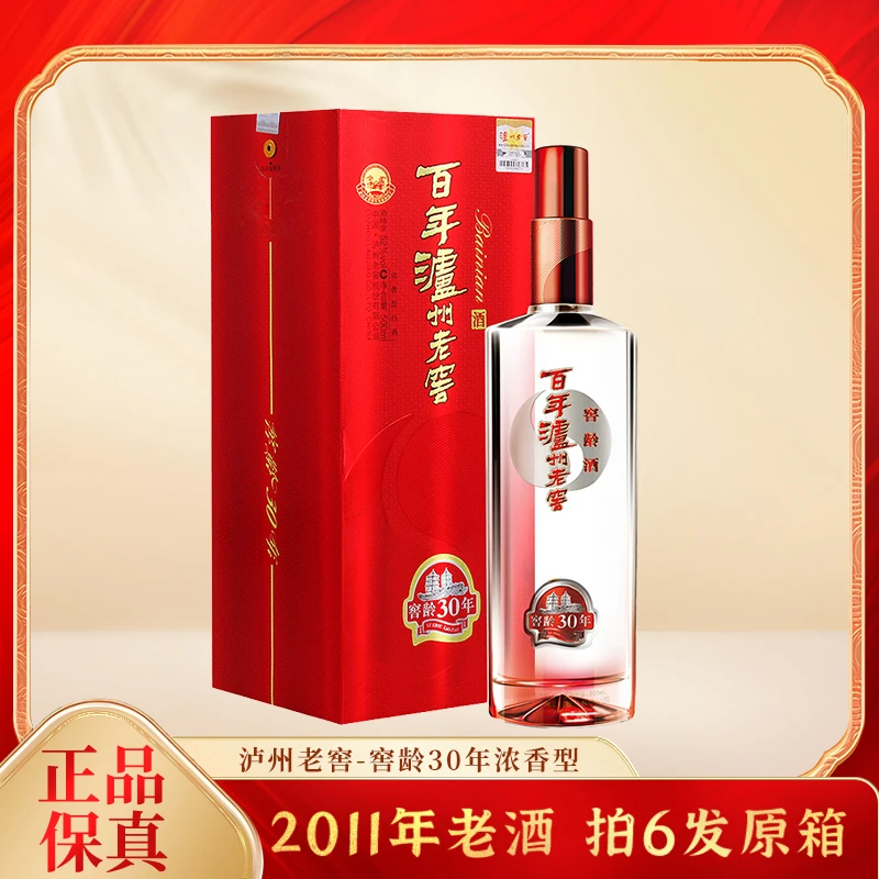 泸州老窖-2011年窖龄30年浓香型（老酒岁月痕迹介意勿拍）52度500ml