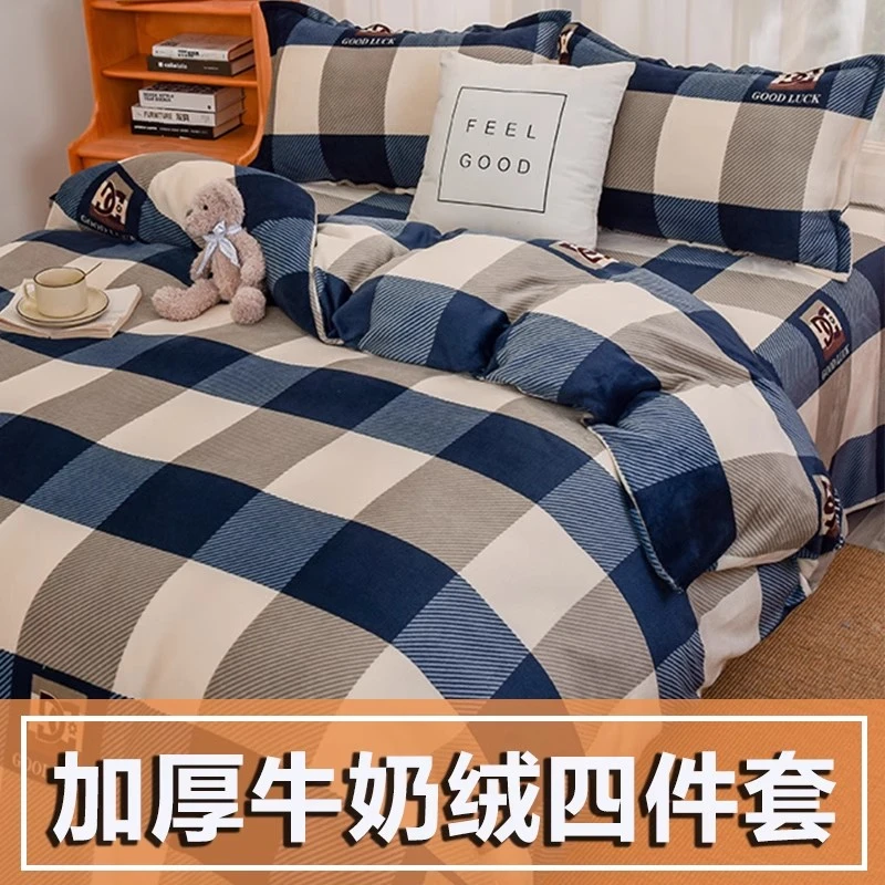 四件套床上用品牛奶绒双面绒被套秋冬款加厚绒毛四件套被套珊瑚绒