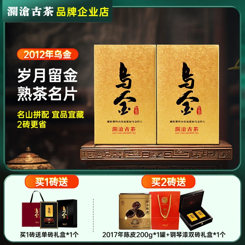 澜沧古茶乌金2012年云南古树普洱茶历经时光沉淀陈年熟茶砖茶125g