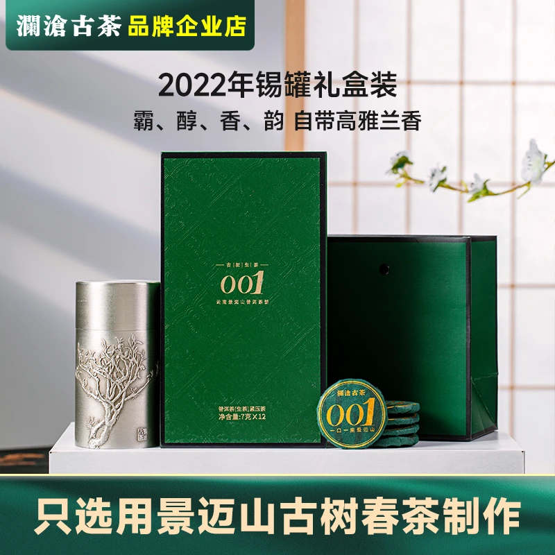 澜沧古茶001锡罐迷你饼茶2022年云南普洱生茶正品7g*12饼