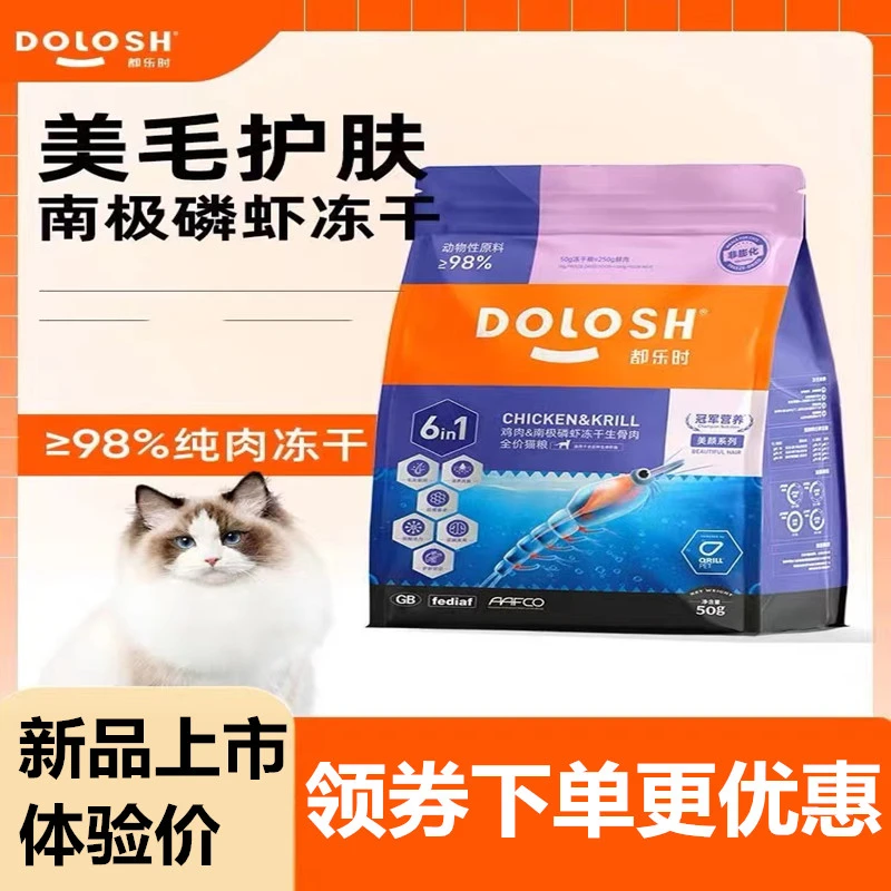 都乐时主食冻干猫粮生骨肉南极磷虾全价成猫幼猫主食猫粮营养增肥
