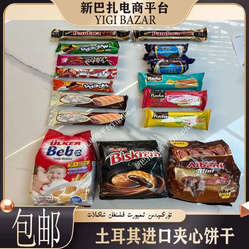土耳其进口零食套餐 16种 包邮
