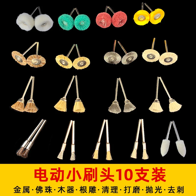文玩电动小刷头十支装核桃金刚菩提子清理上色包浆养护工具刷子