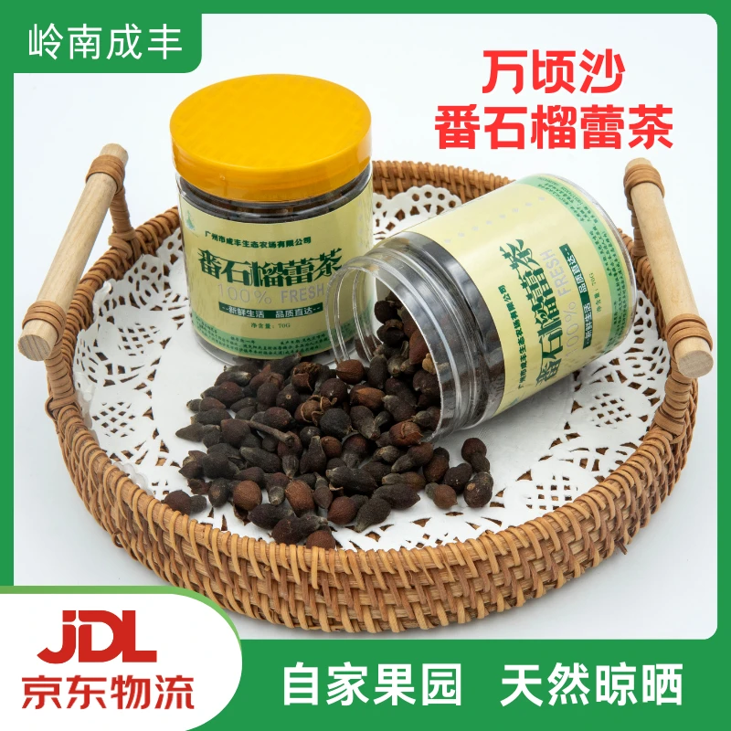 番石榴花蕾茶入口清香温和舒服净含量70g京东包邮