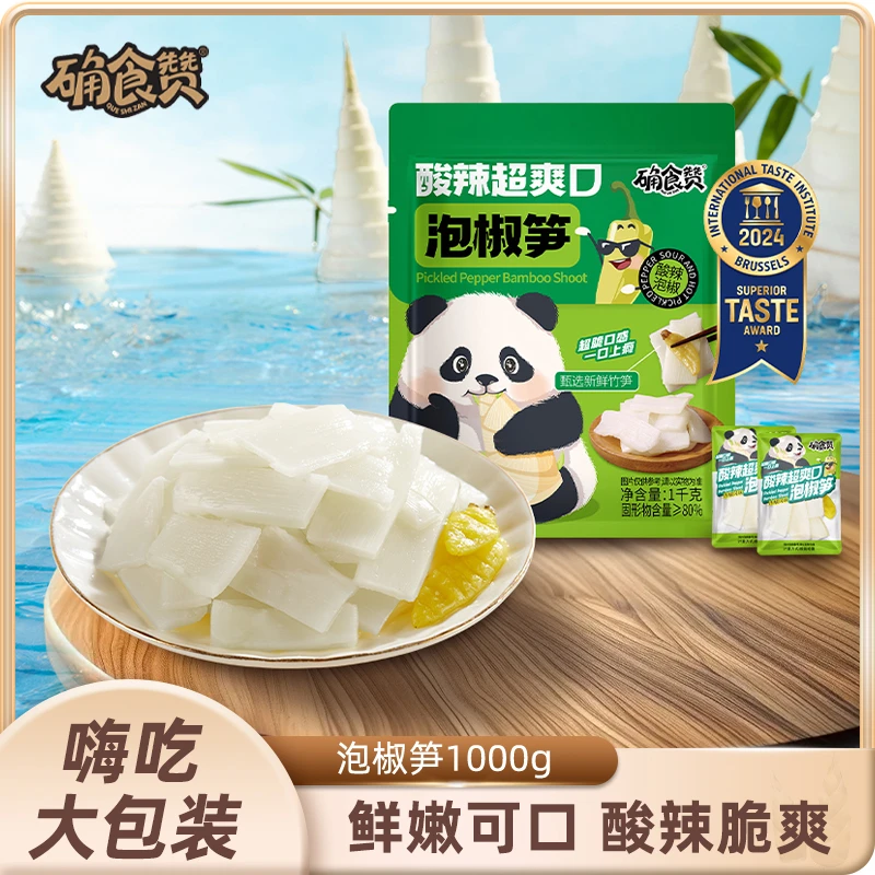 确食赞酸辣爽口泡椒竹笋尖山椒笋休闲零食低卡山椒脆笋开袋即食