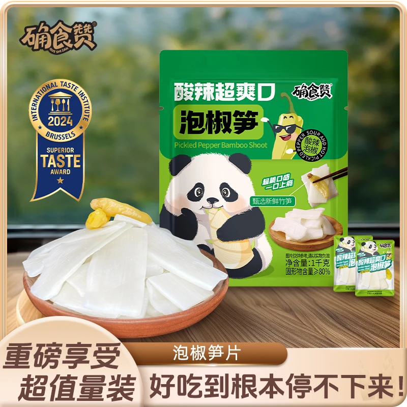 确食赞酸辣爽口泡椒笋香辣小笋休闲零食低卡嫩笋尖开袋即食25g/包