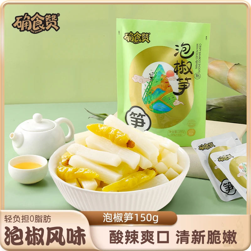 确食赞泡椒笋休闲零食酸辣爽口泡椒笋条笋尖开袋即食150g/袋包装
