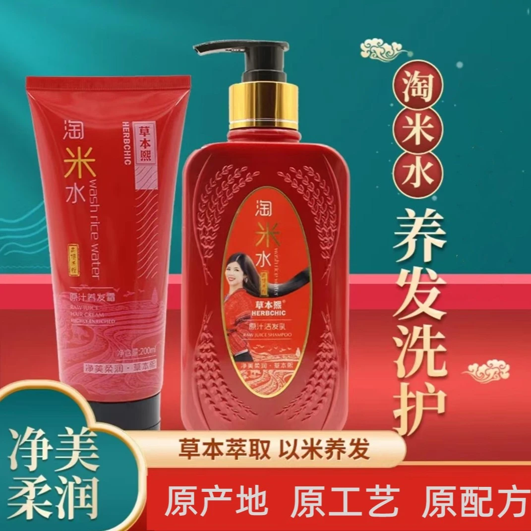 【买一送一】草本熙淘米水洗发水洗护套装草本养发丝滑柔顺润养柔润
