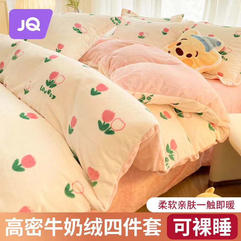婧麒冬季加厚牛奶绒四件套加绒被套床单家纺加厚牛奶绒四件套装