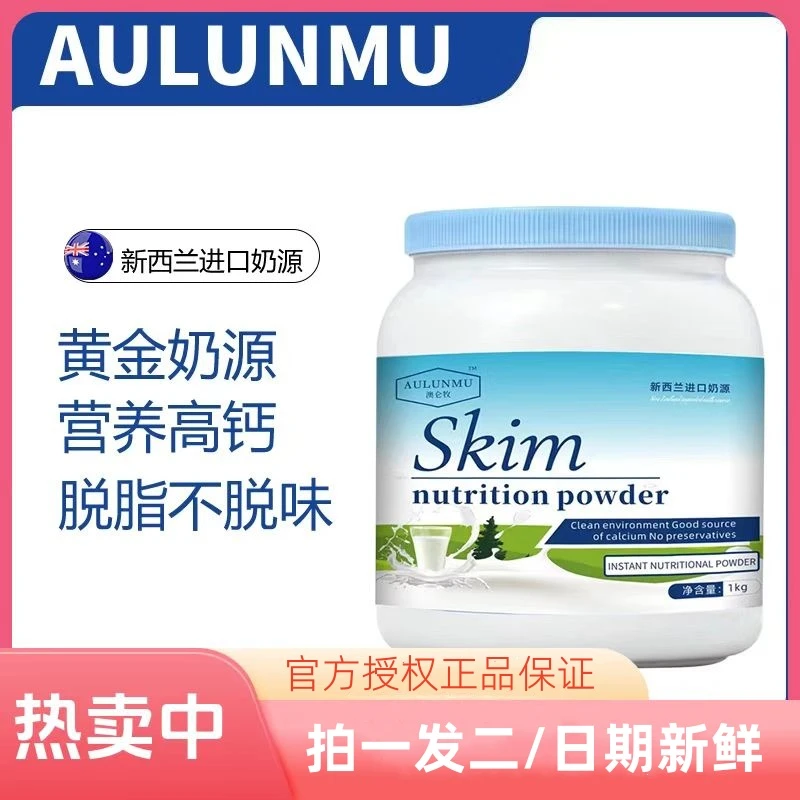 【拍一发二】蓝胖子新西兰奶源牛乳营养粉脱脂高钙成人中老年营养