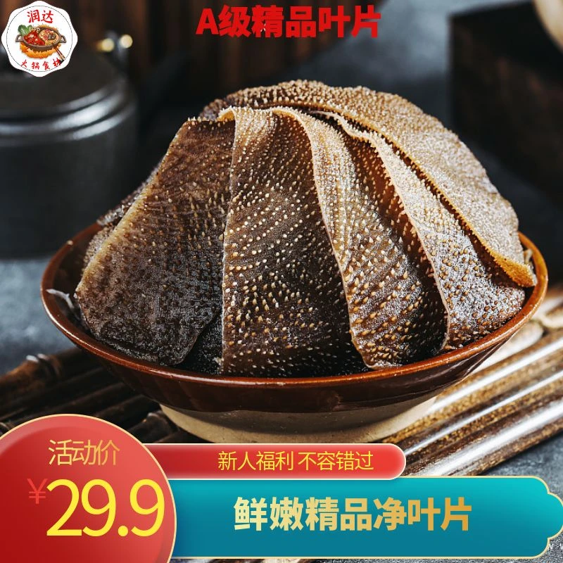 手掌大毛肚新鲜叶片 毛肚冰鲜爽脆精品火锅食材优选