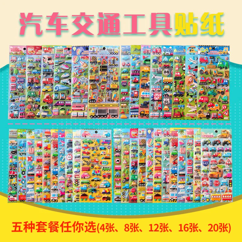 卡通贴纸汽车可爱泡棉贴交通工具图案立体泡泡贴工程车消防车贴画