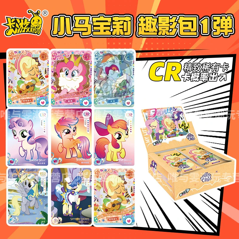 【拆盒】卡游小马宝莉趣影包第一弹CR收藏卡牌  代拆