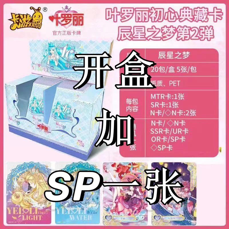 【开盒+SP】卡游叶罗丽辰星之梦第二弹十周年初心典藏卡 代拆