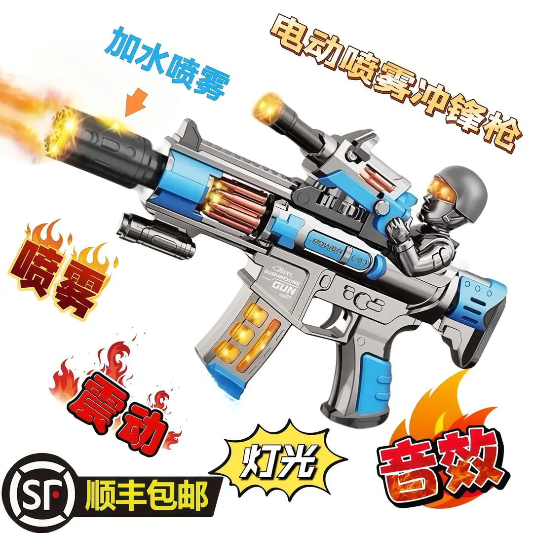 3-6岁男孩儿童电动玩具枪声光震动旋转逼真喷雾炫酷冲锋枪玩具