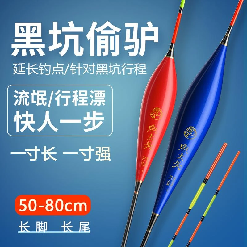超长流氓漂行程浮漂截口翘嘴鳊鱼鲢鳙高灵敏黑坑鲫鲤鱼标6080硬尾