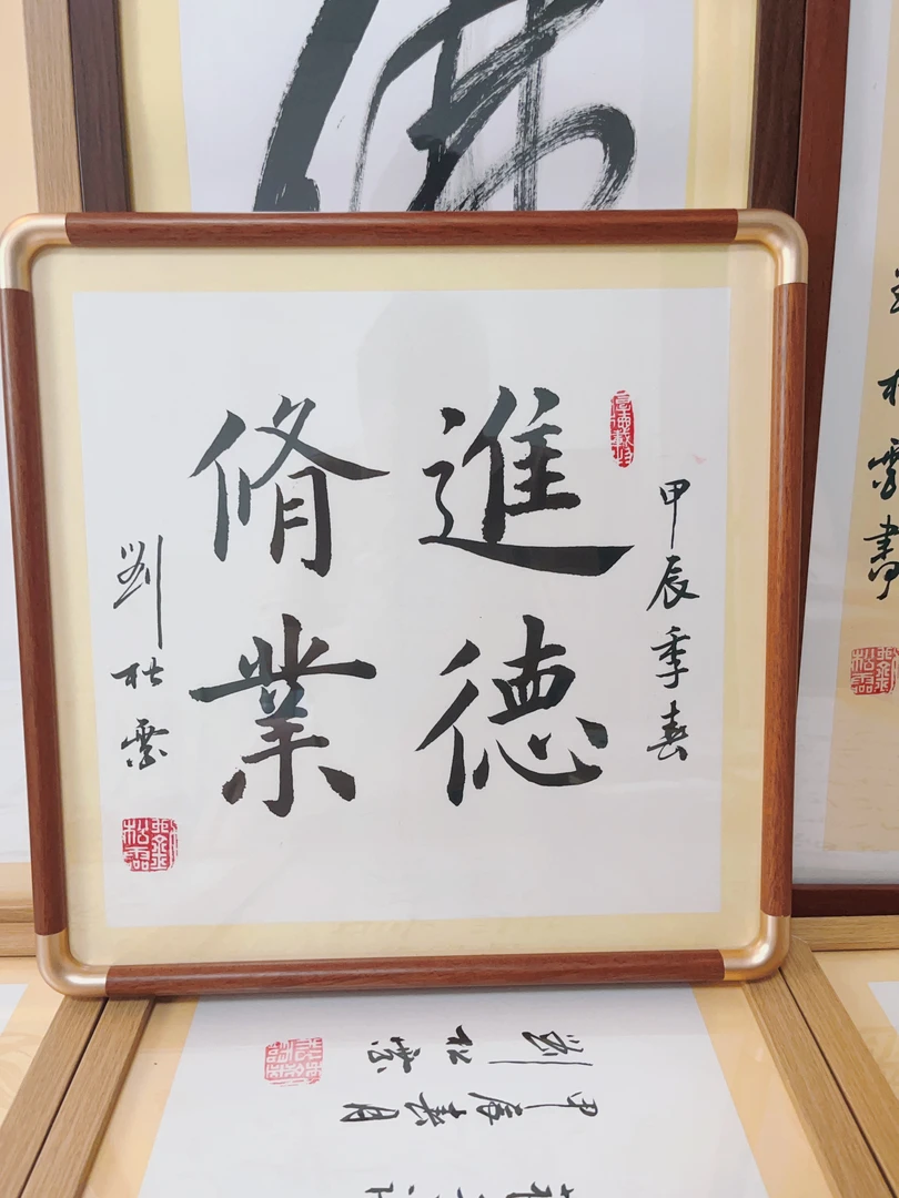 《进德修业》书法 38×38内径 仿铜圆角框 花梨色可选