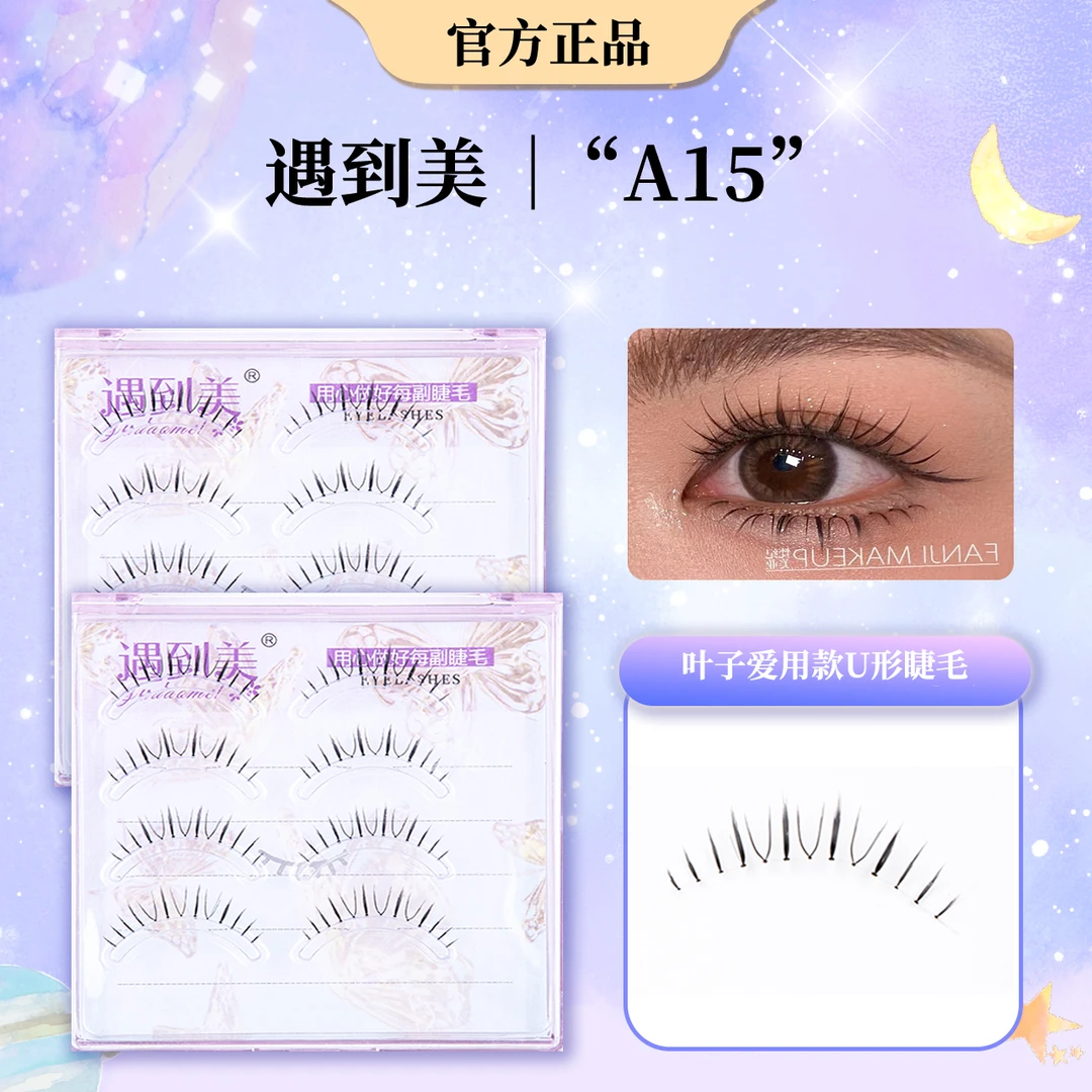 喜欢挑战难画眼睛的化妆师-叶子老师新品【A15】整条好贴下睫毛
