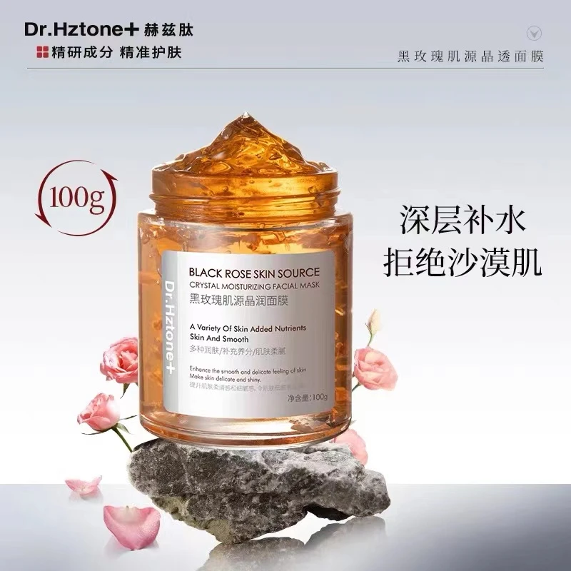 Dr.Hztone+赫兹肽黑玫瑰清洁补水保湿沙漠肌舒缓大容量
