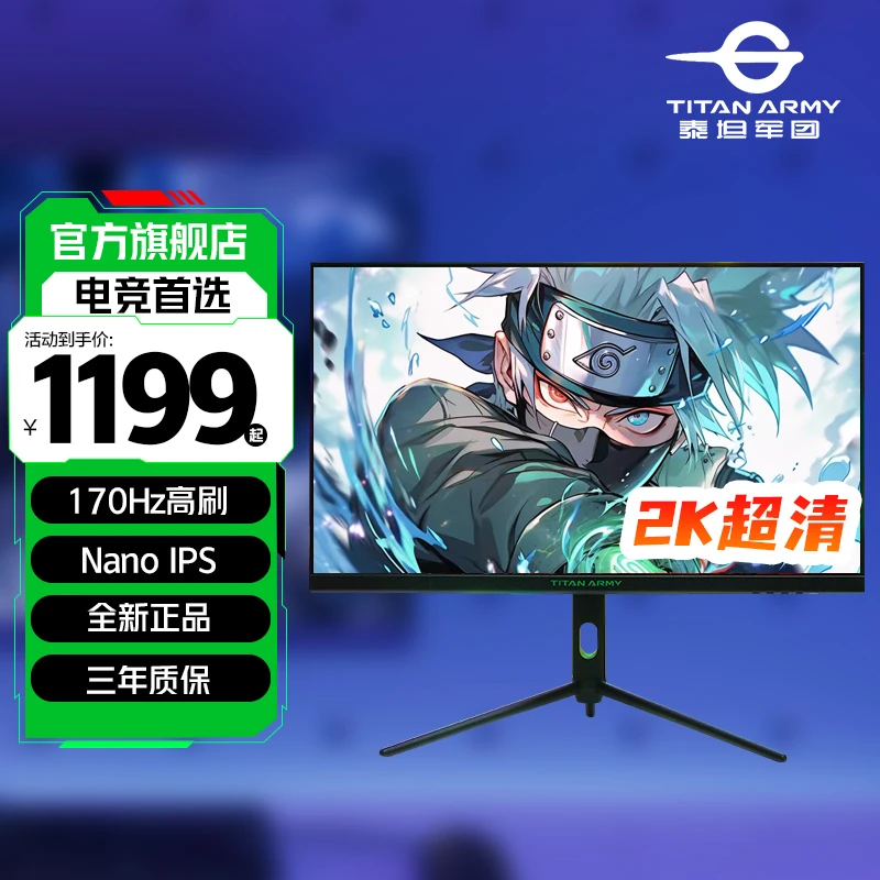 泰坦军团P27GN 27寸 2K170Hz 电竞NanoIPS高刷防撕裂电脑显示器