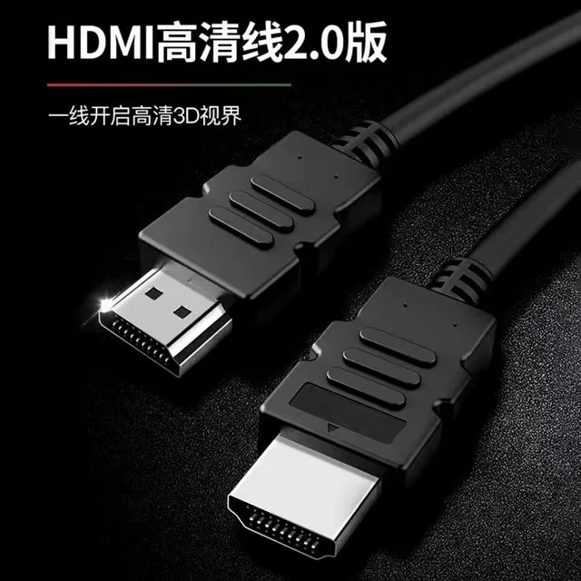【宠粉福利】HDMI高清连接线 适用台式机笔记本投影仪电竞显示器