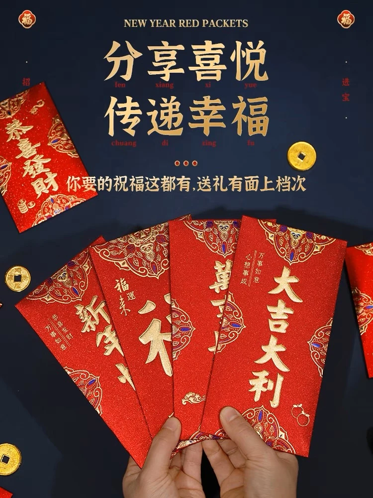 高级压岁红包结婚专用高档新款新年快乐磨砂利是封过年拜年节日包