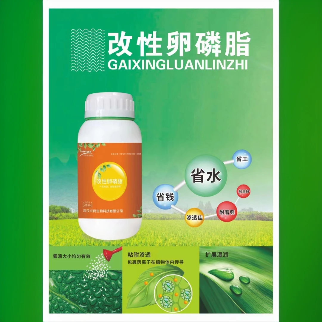 快速穿透细胞膜、直达细胞质包裹药离子在植物体内传动，改性卵磷脂