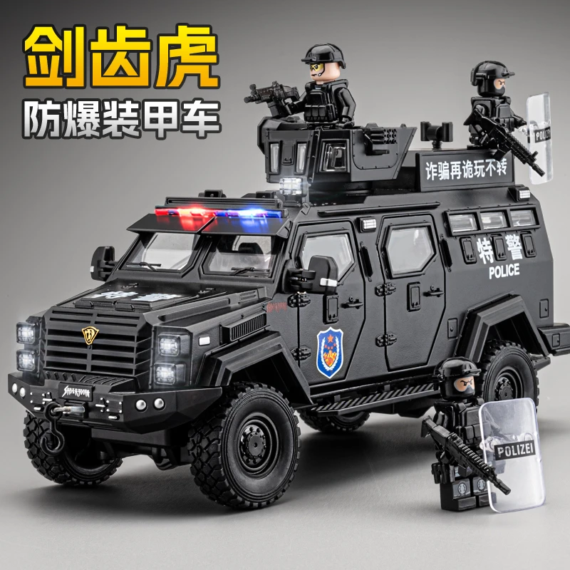 大号剑齿虎装甲车玩具合金警车防爆特警车男孩汽车越野警察玩具车