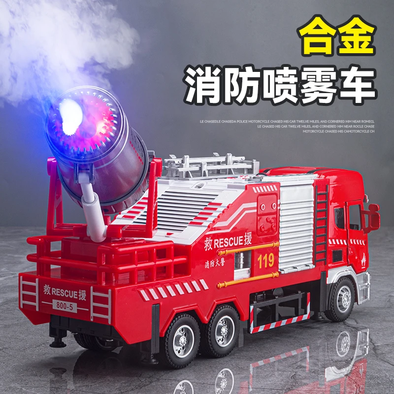 喷雾车玩具仿真合金消防云梯车工程车洒水车男孩玩具车小汽车