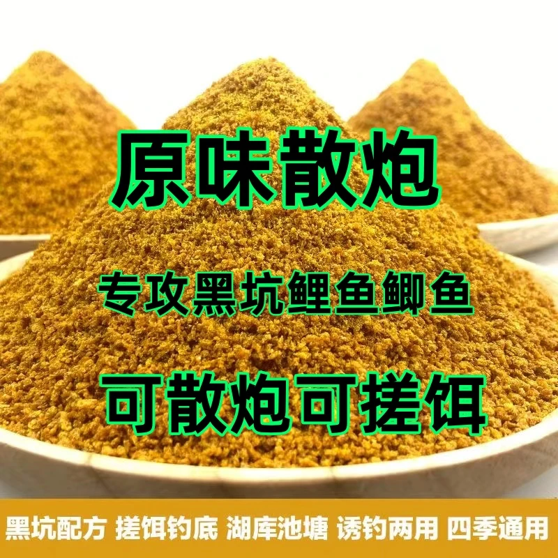 原味散炮黑坑鲤鱼鲫鱼大混养